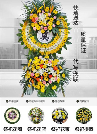 江苏常州武进区横山桥镇东城湾村花圈代送